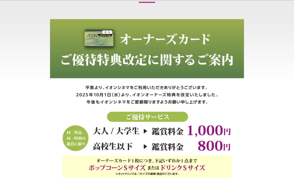 イオン株主優待映画割引特典
