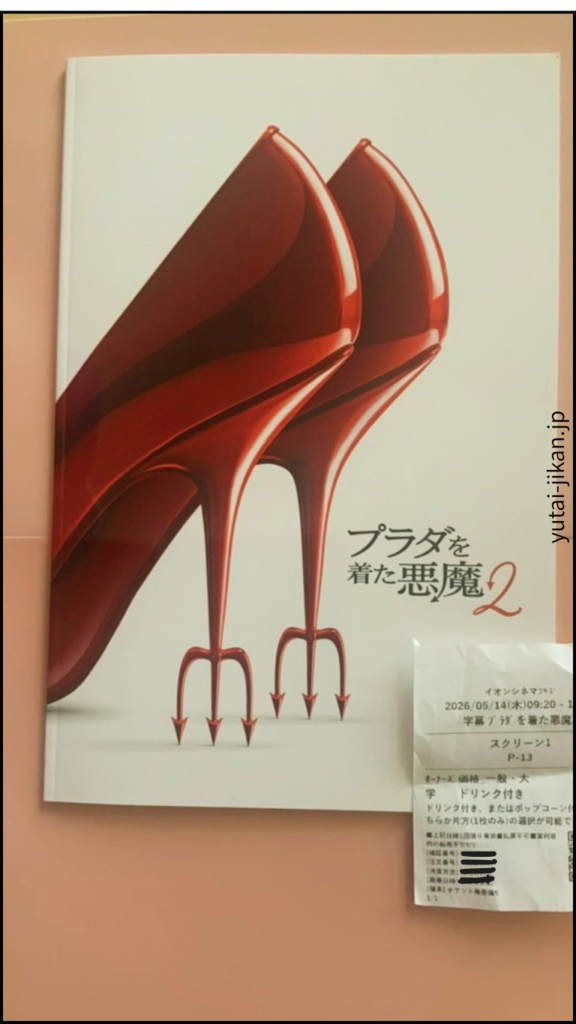 イオンオーナーズカード映画チケット